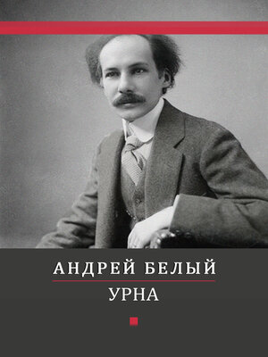 cover image of Urna: Russian Language